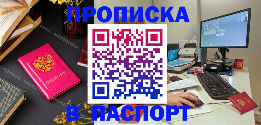 прописка для работы в Медвежьегорске